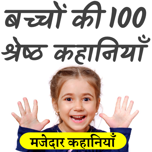 Kids Stories in Hindi icon