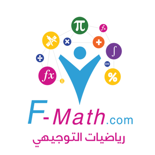 رياضيات توجيهي f-math علمي أدبي أيقونة