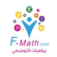 رياضيات توجيهي f-math علمي أدبي on 9Apps