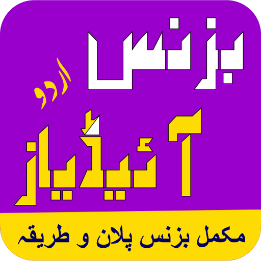 Latest Business Ideas in Urdu | with Plan &amp; Detail icon