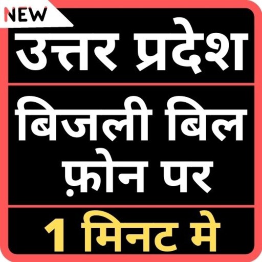 UP Light Bill Check Online 2021 icon