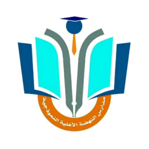 مدارس النهضة الأهلية النموذجية - جعار أيقونة