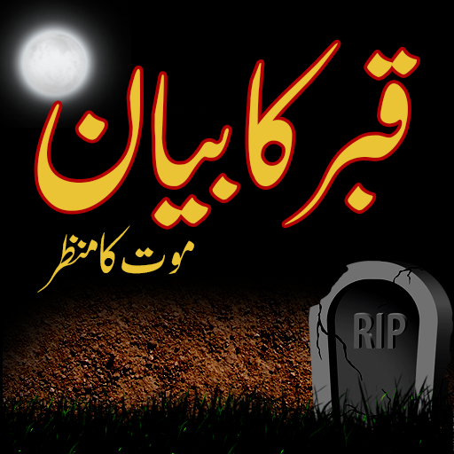 Qabar ka azab (qabar ka bayan) icon