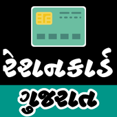 Guide For Ration Card Gujarat icon