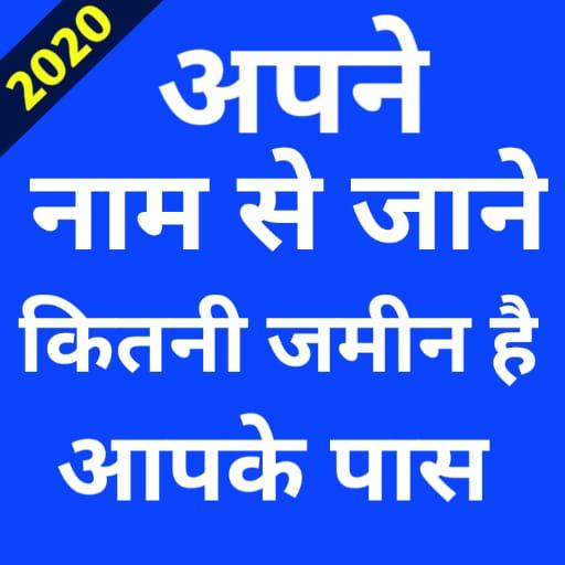 Khasra khatoni bhulekh UP new application 2019 icon