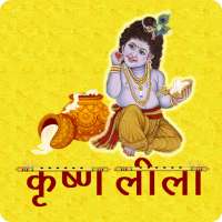 Krishna Leela