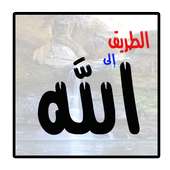 Way To Allah on 9Apps