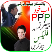 PPP Banner, Stickers and Flex Maker 2018 icon
