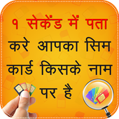 Mobile Number Owner Name Janiye icon