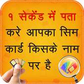 Mobile Number Owner Name Janiye on 9Apps