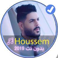 اروع اغاني الشاب حسام 2019 بدون نت| Chab Houssam on 9Apps