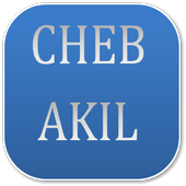 اغاني الشاب عقيل أيقونة