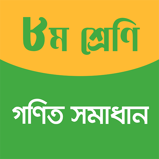 Math Solution Class 8 icon