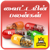 Vitamins Tips Tamil Vitamins Nutrition Guide icon