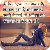 Sad Shayari Image Collection icon