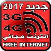 أنترنت مجاني 2017 prank on 9Apps