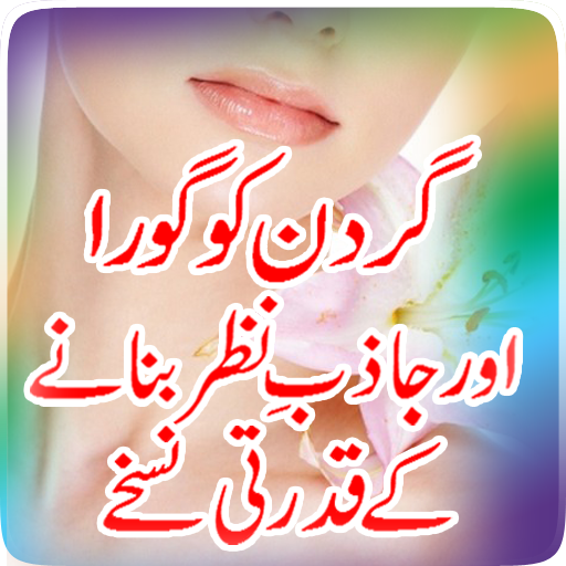 Neck Care Urdu Tips icon