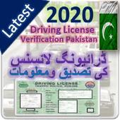 Driving License of Pakistan v1.2 icon