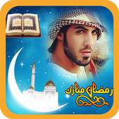 Ramadan Mubarak Photo Frames on 9Apps