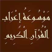اعراب القران الكريم on 9Apps