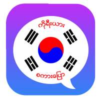 Basic Korean Speaking