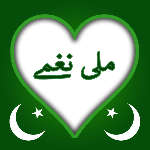 audio mili nagma pakistani offline icon