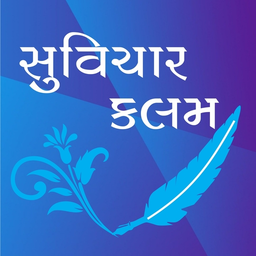 Suvichar Kalam - Be positive &amp; Inspire Quotes أيقونة