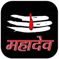 Mahadev - Mahakal Ringtone on 9Apps