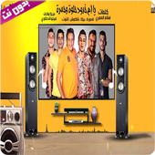 مهرجان يا ام خدود حلوة وحمرة - بدون نت أيقونة