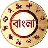 Bengali Rasifala : Horoscope