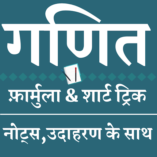 Maths Formula with Examples and Notes in Hindi иконка