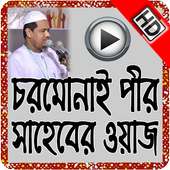 চরমোনাই ওয়াজ মাহফিল on 9Apps