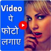 Video Par Photo Lagana Wala App