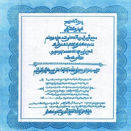 Albur'da na Warash أيقونة