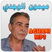 ميمون الوجدي أيقونة