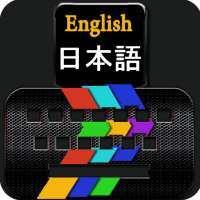 Fast Japanese to English keyboard on 9Apps