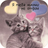 Открытки про любовь icon