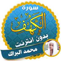 surah kahf mohamed al barak offline on 9Apps