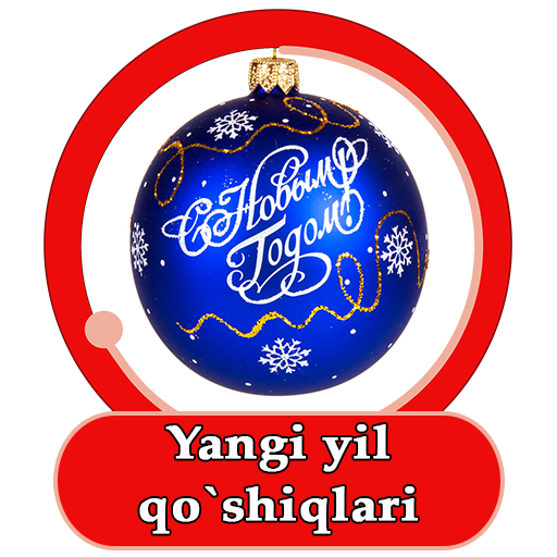 Yangi yil bayrami qo`shiqlari иконка