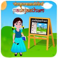 Increase sanskrit vocabulary on 9Apps