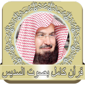 Quran full voice Sudais иконка