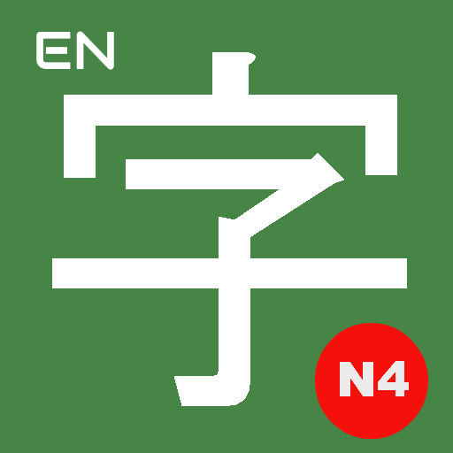 Images Kanji N4 Pro - En icon