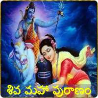 Shiva puranam in Telugu