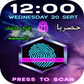 فتح الهاتف بالبصمة حقيقي prank on 9Apps