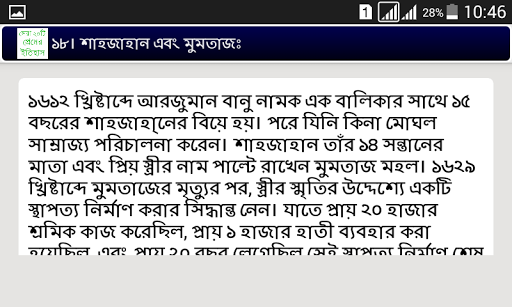 পৃথিবীর সেরা প্রেমের ইতিহাস screenshot 2