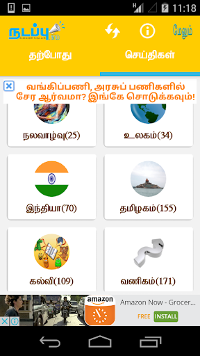 Nadappu - Tamil News screenshot 3