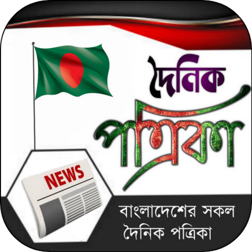 পত্রিকা icon