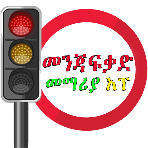 Driving Lesson Amharic icon
