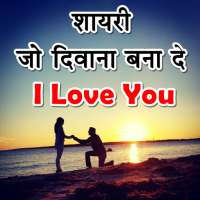 Love Shayari 2020 : Romantic Love Quotes 2020 on 9Apps