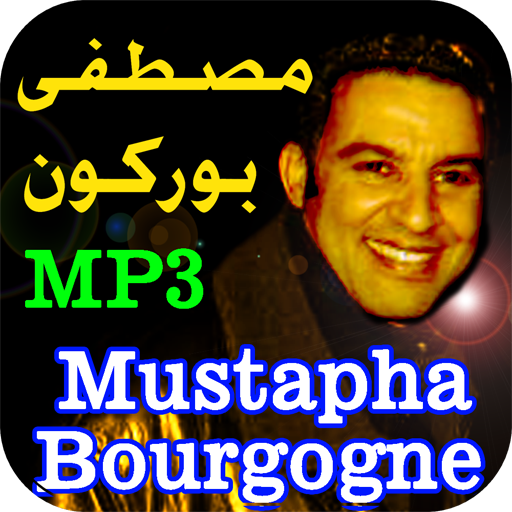 أغاني مصطفى بوركون Mustapha Bourgogne 2020 icon
